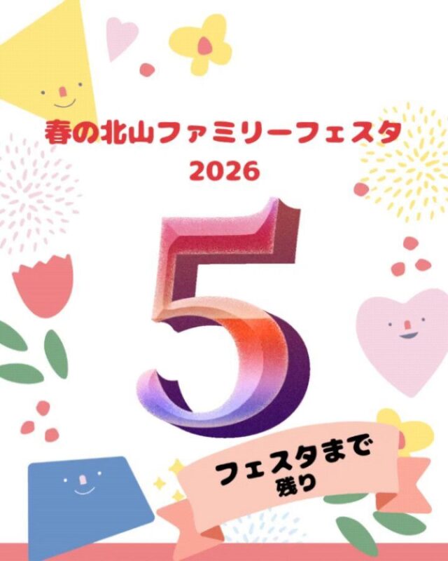 【春の北山ファミリーフェスタ】

5/10(日)10:00～15:00(最終受付14:30)

―会場図解禁✨―

今週末に迫った、春の北山ファミリーフェスタ‼️
いよいよ、あと5日になりました😃　

今回はついに会場図解禁✨

今回も館内で、
たくさんの“楽しい”や“美味しい”を
用意してお待ちしています‼️💪✨

これからは少しずつ
会場準備の様子や、
お願い等も発信していきますので

今後もお見逃しなく😁✨

やっぱり5/10(日)のお出かけは、
北山に決まり!!😊✨

#会場図#解禁#カウントダウン#お願い#北山少年自然の家