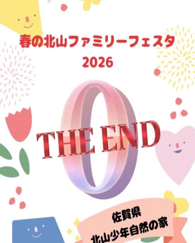 こんにちは!たくちゃんです(^^)

今回は昨日開催した
『春の北山ファミリーフェスタ』
の報告です✨

五月晴れが続いて、新緑が際立つ北山🌿✨

GW明けにもかかわらず、500名を越える皆様に
北山へお越しいただきました。

会場には美味しいそうな匂いや
楽しそうな笑い声♪
さらにそれを越えるたくさんの笑顔😊✨

北山が活気に包まれ、
職員一同、楽しく和やかに
1日を過ごすことができました😄

改めまして
ご来場いただきました皆様。
出店者様、資材借用いただきました富士支所様。
ボランティアセミナー・森の案内人の皆様。
そして広報等いただきました、すべての皆様。

誠にありがとうございました。

次回のフェスタイベントは、
11/15(日)の『北山にいこうよう』となります。

また秋の景観が変わる北山に
ぜひ足をお運びください😊

家族みんなで丸1日楽しむなら、
やっぱり北山に決まり‼️✨

#北山少年自然の家#イベント#フェスタ#黒髪少年自然の家 #波戸岬少年自然の家