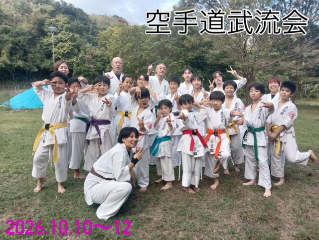 みなさんこんにちは！

北山少年自然の家です🍂

※利用者様の許可を得て掲載しています。

10月10日～12日（2泊3日）の日程で、
『空手道武流会』の皆さんにご利用いただきました！

期間中は空手の稽古や🥋
北山ダムをランニング🏃などの
活動をされていました☀️

澄み渡る秋空の下🍁☁️
稽古やトレーニングに取り組まれていました‼️‼️

空手道武流会の皆さん、ご利用ありがとうございました！

またのお越しを職員一同お待ちしております。☺️

#北山少年自然の家
#空手道武流会
#空手 
#稽古 
#北山ダム